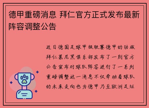 德甲重磅消息 拜仁官方正式发布最新阵容调整公告