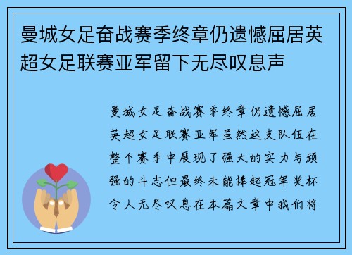 曼城女足奋战赛季终章仍遗憾屈居英超女足联赛亚军留下无尽叹息声